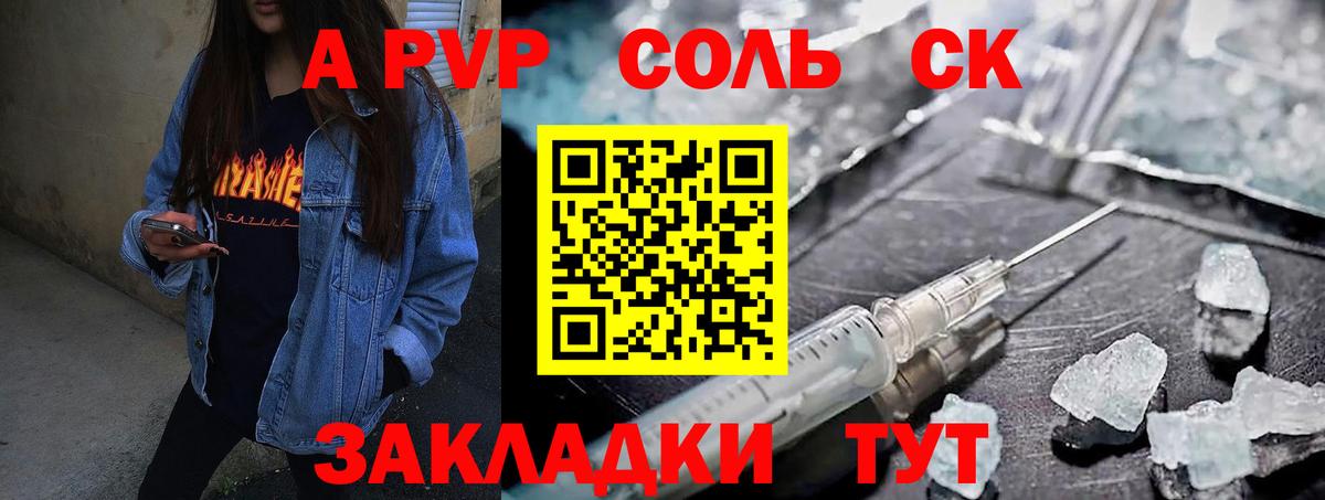 A PVP Crystall Бузулук
