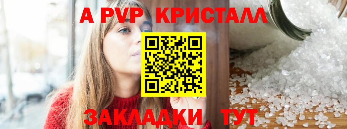 А ПВП VHQ  Вход с VPN  A PVP СК  Бузулук  Альфа ПВП  Альфа ПВП мука 