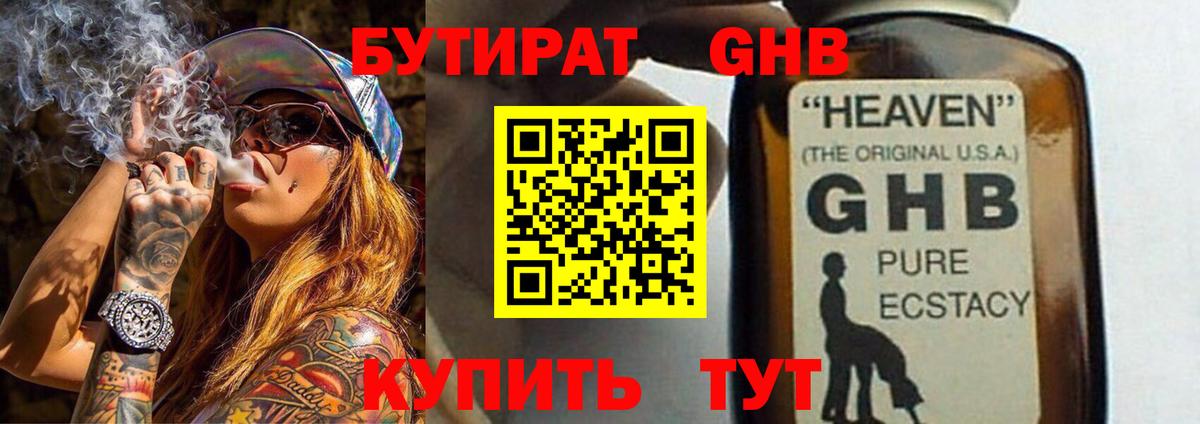Бутират оксибутират Бузулук