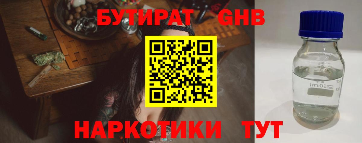 Бузулук  Бутират  Вход с VPN  БУТИРАТ бутик 