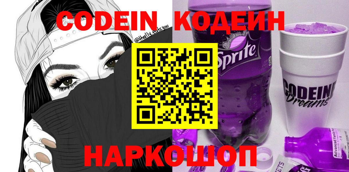 Кодеин напиток Lean (лин)  Кодеиновый сироп Lean напиток Lean (лин)  Вход с VPN  Бузулук 