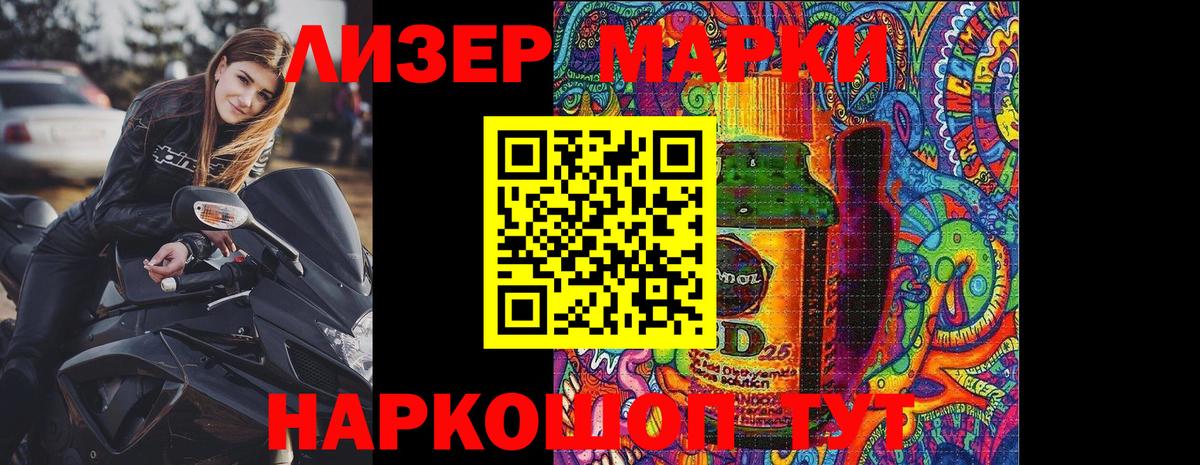 Марки 25I-NBOMe 1500мкг Бузулук